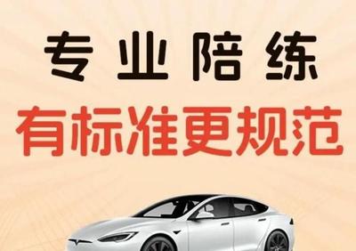 專業陪駕，安全啟程 華成汽車一對一駕培服務，技術嫻熟更靠譜